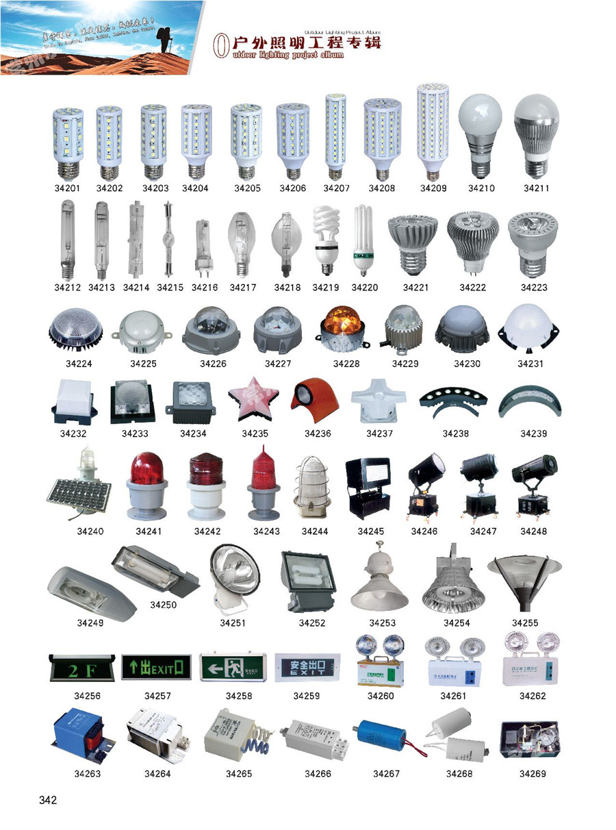 光源、配件系列